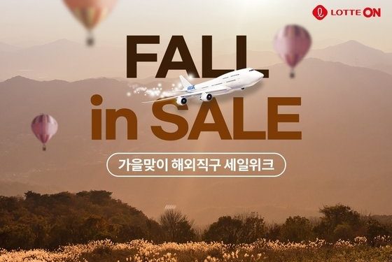 “환율 올라도 직구 걱정 뚝”…롯데온 ‘해외직구 세일 위크’