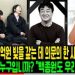 “백종원, 100억 빚 남기고 사망”…유튜브 ‘선 넘은’ 가짜뉴스 발칵