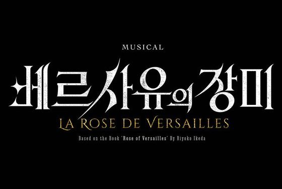 명작 만화 ‘베르사유의 장미’ 뮤지컬로…내년 12월 세계 초연