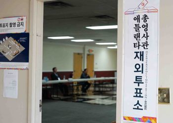 제21대 미동남부 재외투표율 71.1%, 역대 최고… 높은 관심 나타내