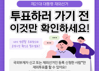 제21대 대통령 재외선거, 앨라배마 지역은 몽고메리 한인회관에서 22일부터