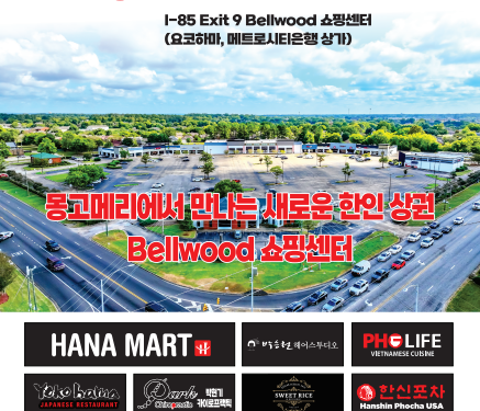 몽고메리 하나 마트에서 함께 일하실 직원을 모집합니다.