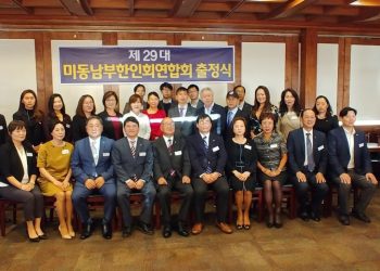 동남부연합회 출정식…”함께, Together”