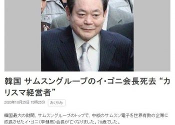 “강력한 리더십으로 삼성 키운 카리스마 경영자”