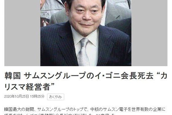 “강력한 리더십으로 삼성 키운 카리스마 경영자”