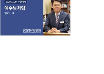 [오펠라이카 제일침례교회] 예수님처럼