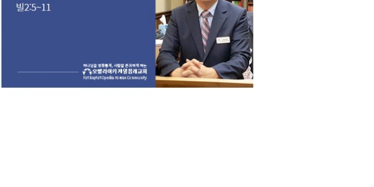 [오펠라이카 제일침례교회] 예수님처럼