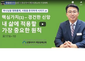 오펠라이카 제일침례교회 주일설교 동영상