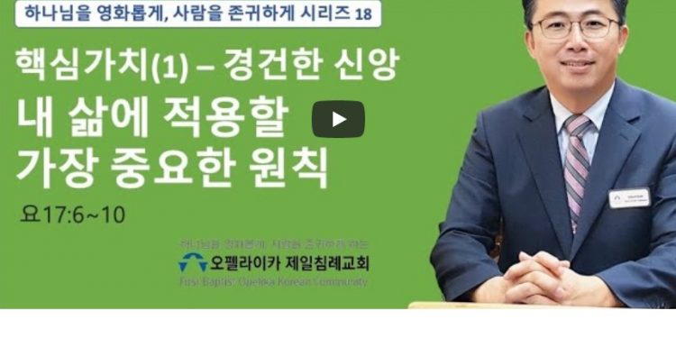 오펠라이카 제일침례교회 주일설교 동영상