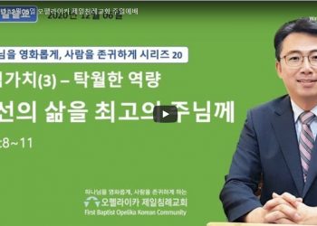 [영상] 오펠라이카 제일침례교회 주일예배_12월6일