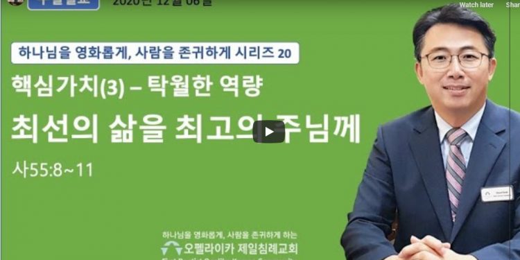 [영상] 오펠라이카 제일침례교회 주일예배_12월6일