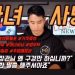 1만원 벌던 유승준, 분노영상 수입 대박…2탄 예고에 “돈맛 봤다”