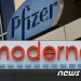 화이자·모더나, 英 변이바이러스에 효과 있는지 추가 시험