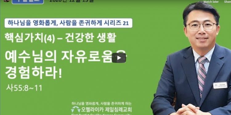 [영상] 오펠라이카 제일침례교회 주일예배_12월13일
