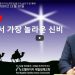 [영상] 오펠라이카 제일침례교회 성탄주일 예배 12월20일