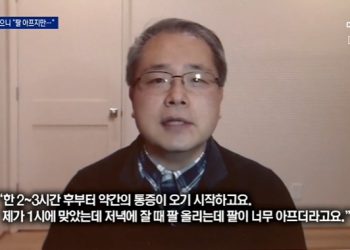 백신 접종 앨라배마 한인 의사 “맞은 듯한 근육통”