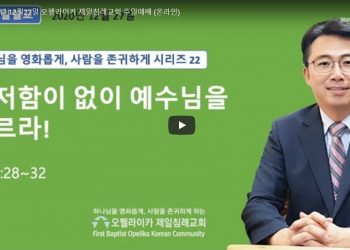 [영상]오펠라이카 제일침례교회 주일예배_12월27일
