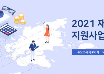 재외동포재단, 동포단체 지원 신청 접수