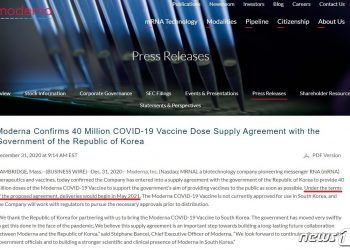 모더나 “5월부터 한국에 코로나 백신 공급”