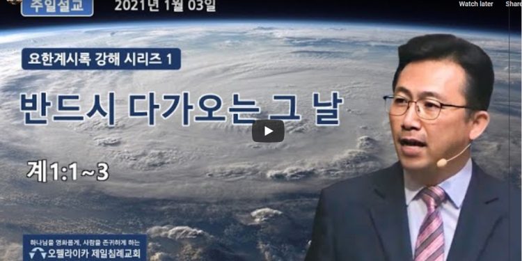 [영상]오펠라이카 제일침례교회 주일예배_2021년 1월3일