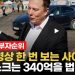 [영상] 세계부자순위 Top10…’테슬라’ 일론 머스크 1년만에 35위→1위