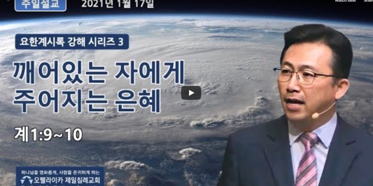 [영상] 오펠라이카 제일침례교회 1월17일 주일예배