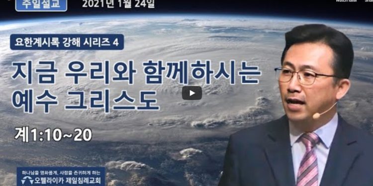 [영상] 오펠라이카 제일침례교회 주일예배 1월24일