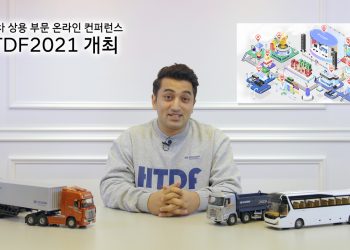 현대차, 온라인으로 상용차부문 글로벌 컨퍼런스 개최