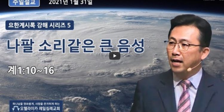 [영상] 오펠라이카 제일침례교회 주일예배 1월31일