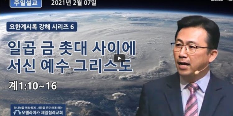 [영상] 오펠라이카 제일침례교회 2월7일 주일예배