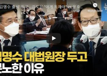 [영상] ‘김명수 출석’ 두고…김도읍 “이게 독재야” vs 윤호중 “위원장 해라”