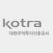 코트라, ‘한국 상품전’으로 중남미 시장 공략