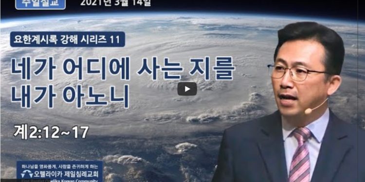 오펠라이카 제일침례교회 3월14일 주일예배