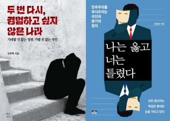 “귀족진보 시대됐다” 정권 말, 정부 비판책들 연이어 출간…베스트셀러에도