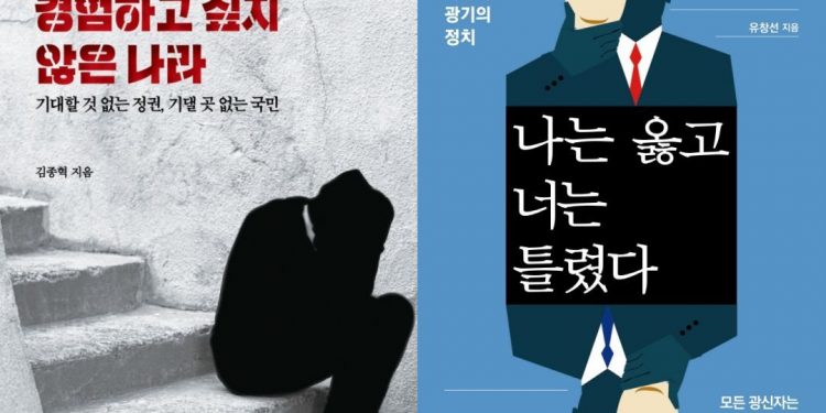 “귀족진보 시대됐다” 정권 말, 정부 비판책들 연이어 출간…베스트셀러에도