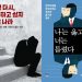 “귀족진보 시대됐다” 정권 말, 정부 비판책들 연이어 출간…베스트셀러에도