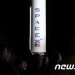 머스크 “RV와 스타링크 위성 인터넷 연결 안테나 제작 중”