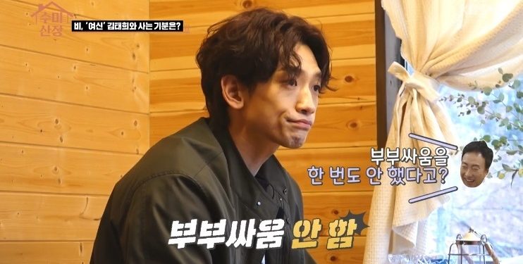 ‘수미산장’ 비 “아내 김태희와 부부싸움? 한번도 안 해”