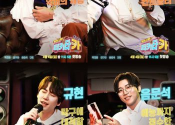 예능탕아 탁재훈x겉바속촉 김구라…’티키타카’ 4월 첫방송