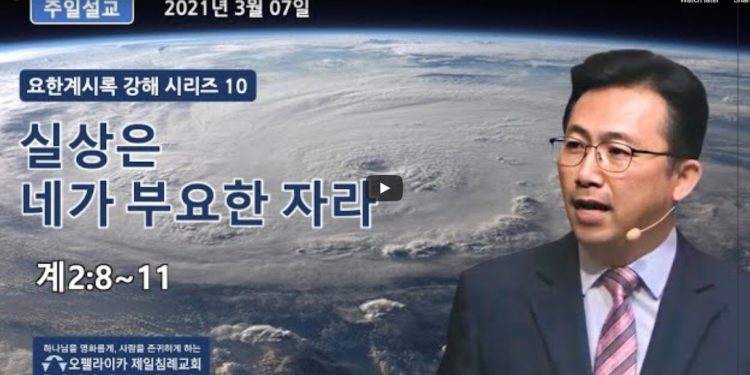 [영상]오펠라이카 제일침례교회 주일예배_3월7일