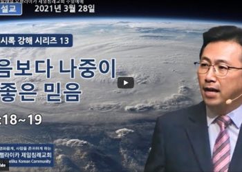 [영상] 오펠라이카 제일침례교회 주일예배_3월29일