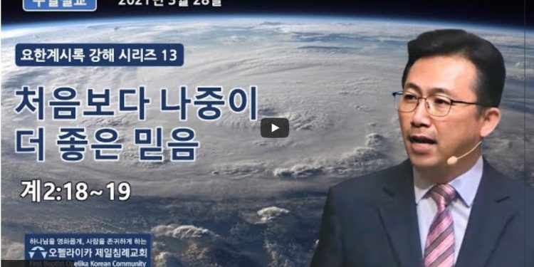 [영상] 오펠라이카 제일침례교회 주일예배_3월29일