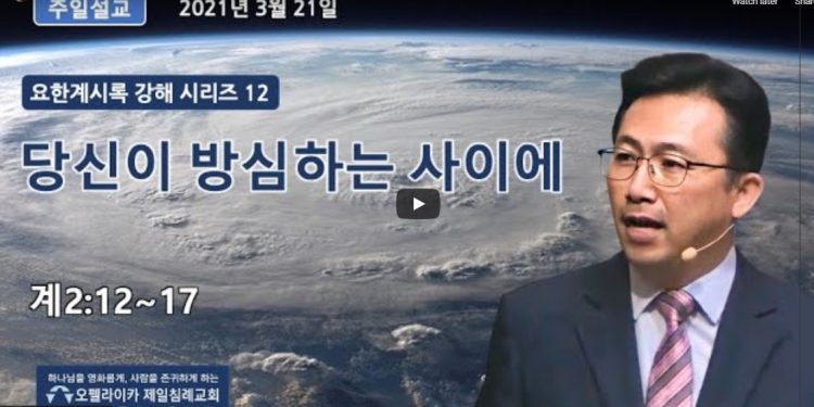 [영상] 오펠라이카 제일침례교회 3월21일 주일예배
