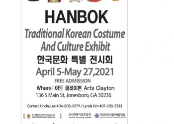 애틀랜타서 ‘한복 전시회’ 열린다