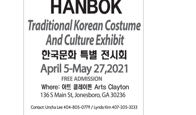 애틀랜타서 ‘한복 전시회’ 열린다