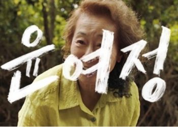 ‘다큐멘터리 윤여정’ 강부자·한예리→노희경, 배우 윤여정을 말하다