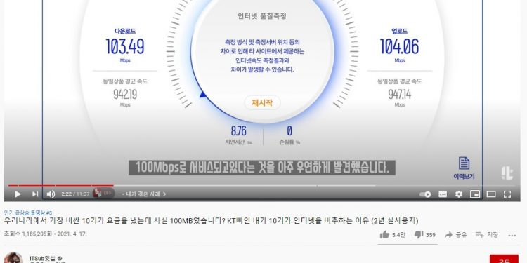 한국은 지금 무선 인터넷 속도 논란