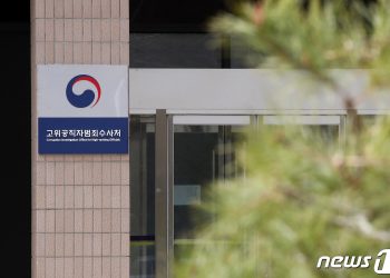 공수처, ‘본격 수사’앞두고 내부 문서 유출에 감찰