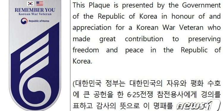 6·25전쟁 참전한 美 용사에 ‘리멤버 유’ 명패 수여