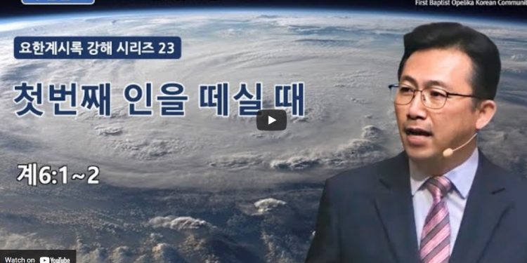 [영상] 오펠라이카 제일침례교회 주일예배 6월20일